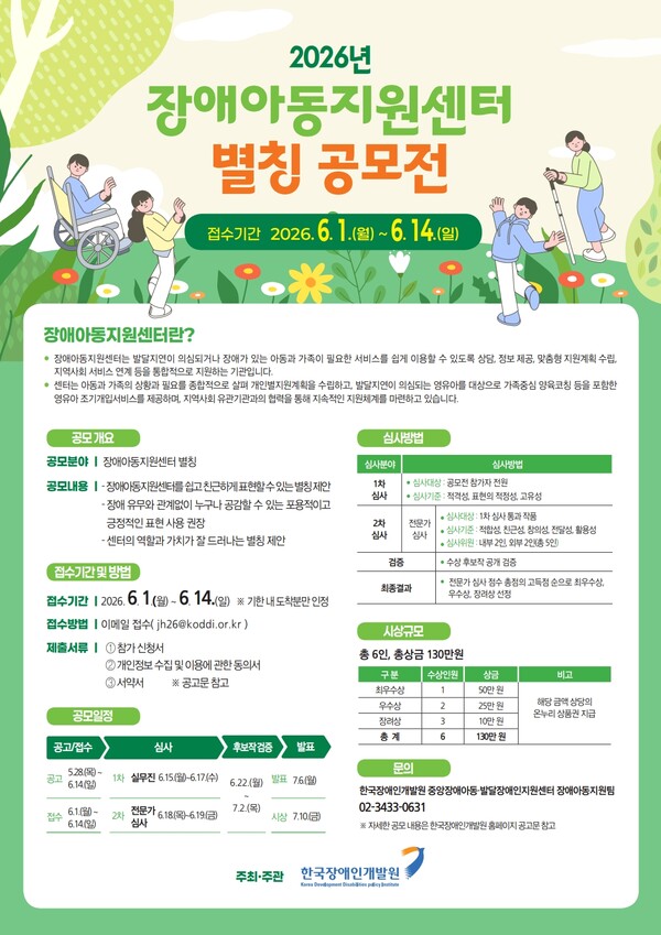 공모전 포스터 (사진 : 한국장애인개발원)