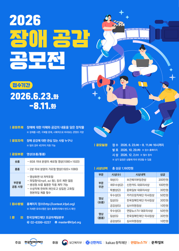 공모전 포스터 (사진 : 한국장애인재단)